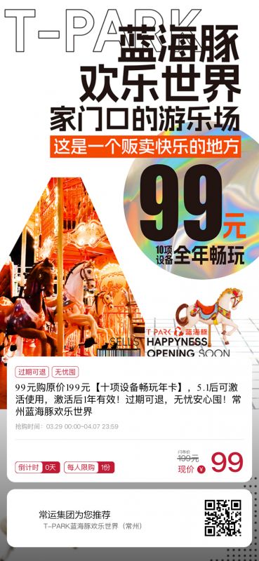 早鳥價！常州藍(lán)海豚歡樂世界99元年卡正式開售~~